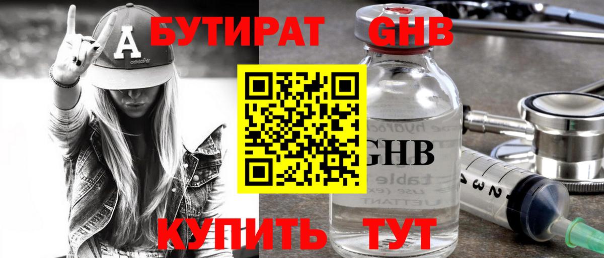 Бутират BDO 33% Саяногорск