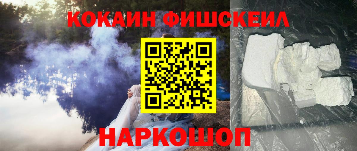 КОКАИН VHQ  КОКАИН FishScale  Вход с VPN  что такое   Саяногорск 