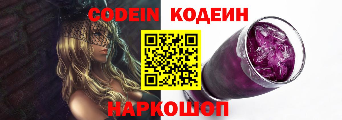Кодеин напиток Lean (лин)  продажа наркотиков  Саяногорск  Вход с VPN 