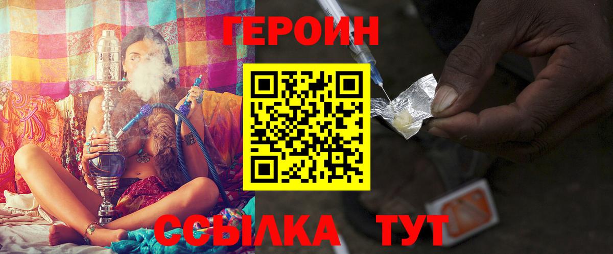 Саяногорск  Героин Heroin  Вход с VPN 