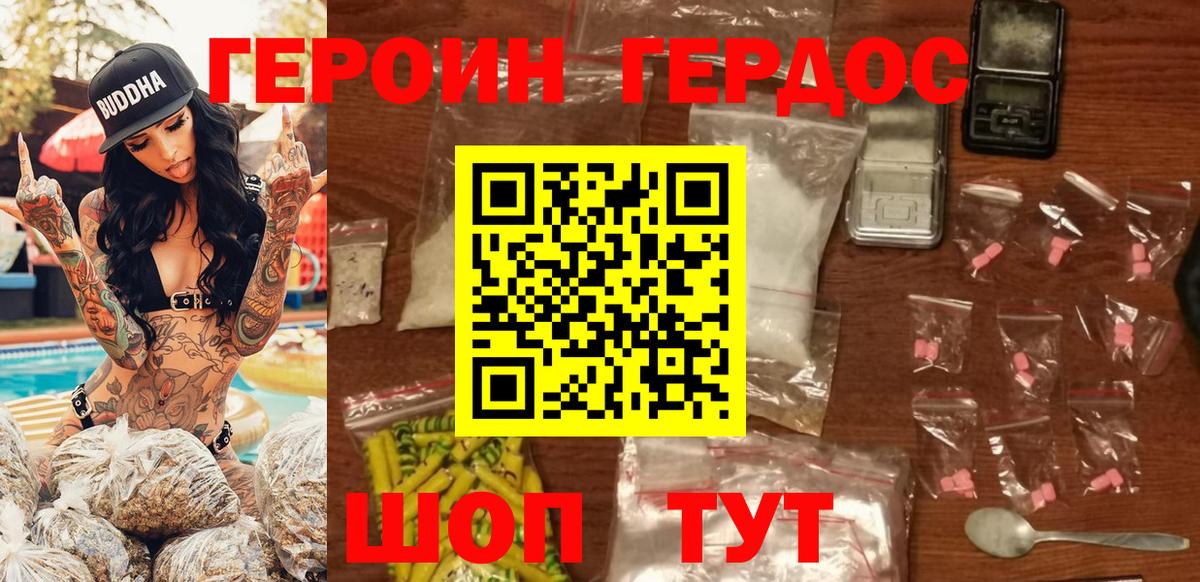 ГЕРОИН белый Саяногорск