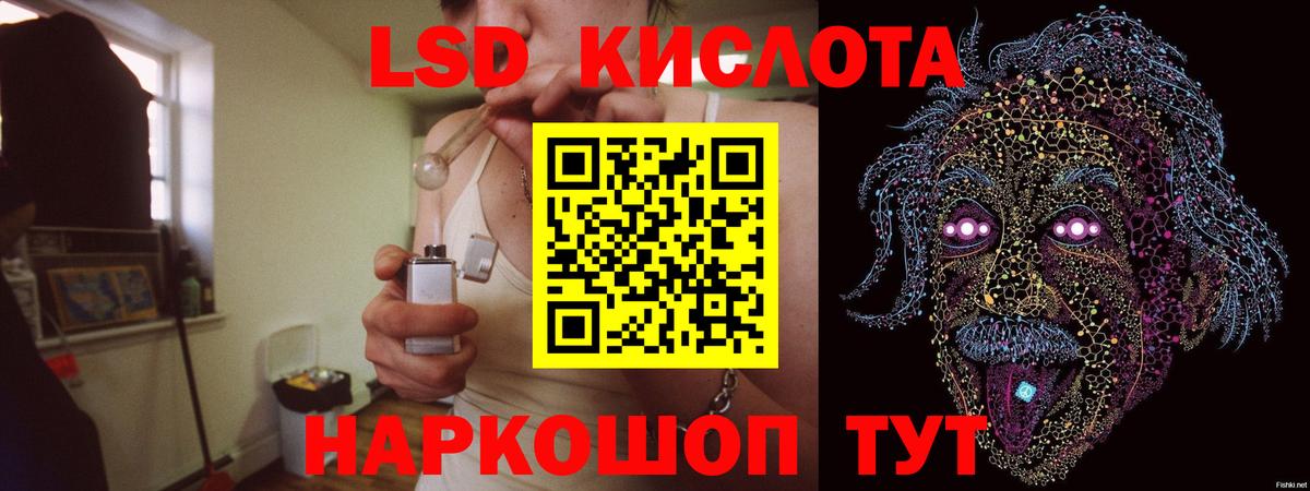 ЛСД экстази кислота  Вход с VPN  ЛСД экстази кислота  Саяногорск 