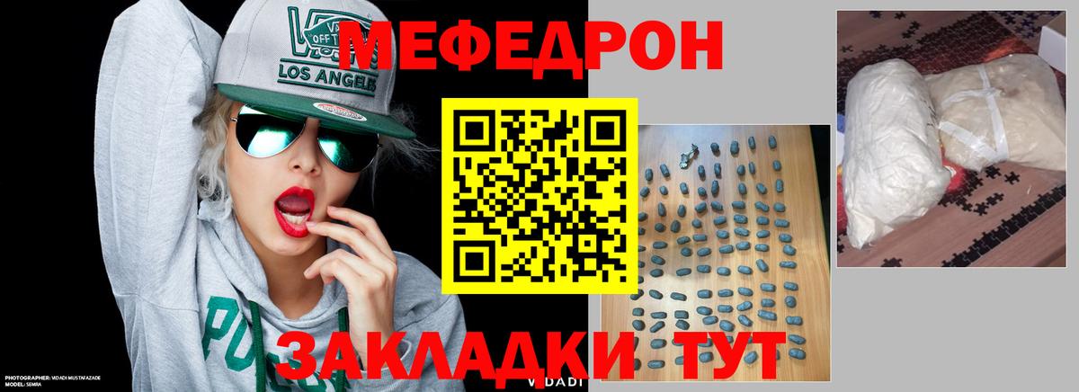 Саяногорск  Меф кристаллы  Меф  МЯУ-МЯУ mephedrone  Вход с VPN 