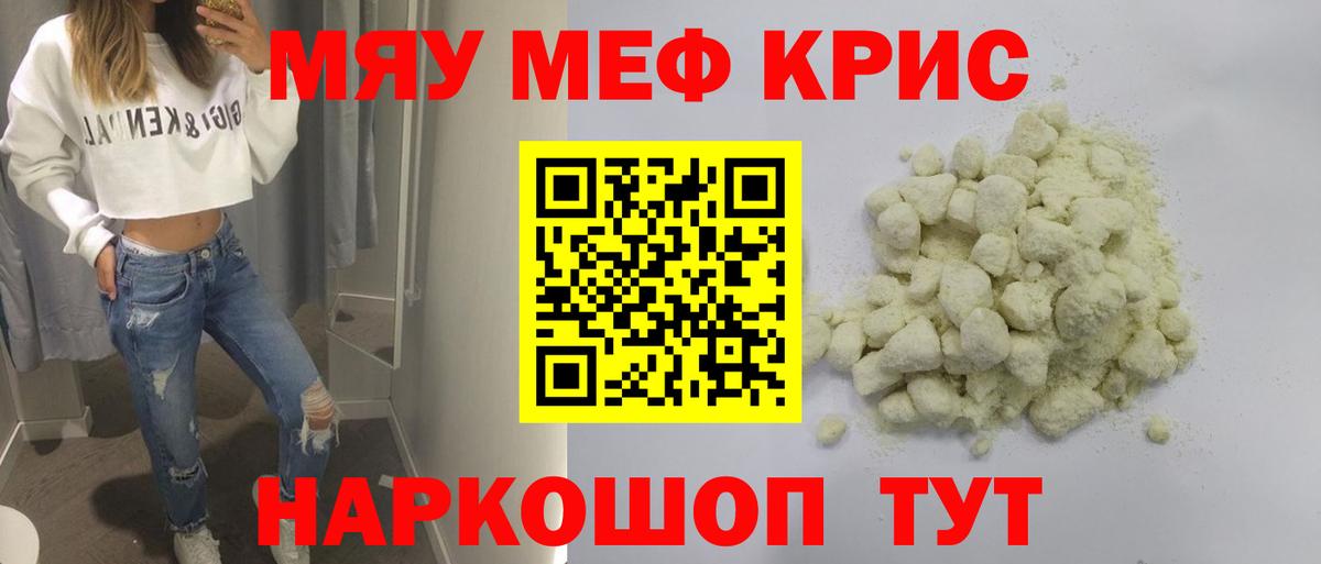МЕФ кристаллы Саяногорск
