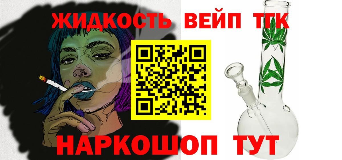 ТГК жижа Саяногорск